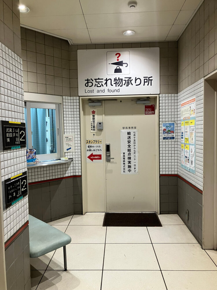 東急のお忘れ物承り所は少し奥まったところにある。