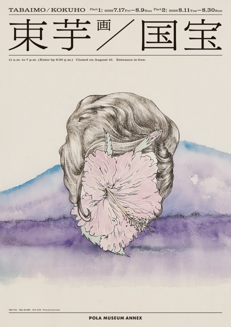 ポーラ ミュージアム アネックス 「束芋画 国宝」 フライヤー