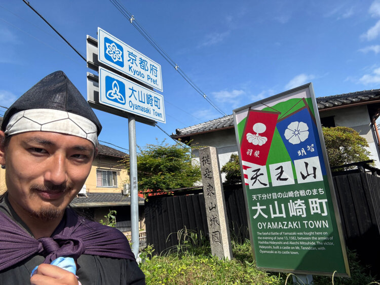 山崎。