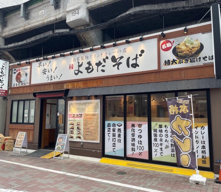 これは『よもだそば御徒町店』。