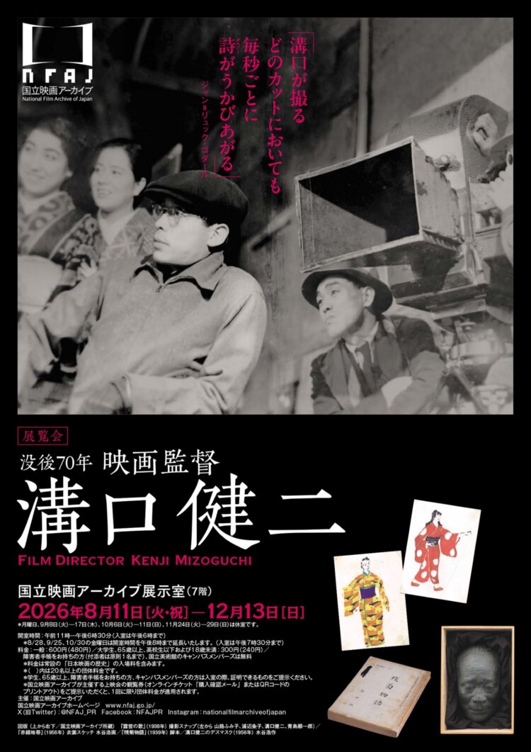 溝口健二展メインビジュアル