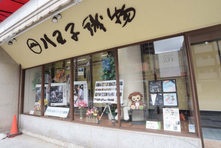 多摩織工芸館