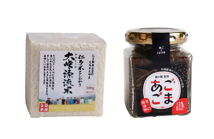 人気のおにぎりに使用の「仁多米（にたまい）こしひかり大峠源流米」と、あごとゴマのふりかけ「あごごま」。