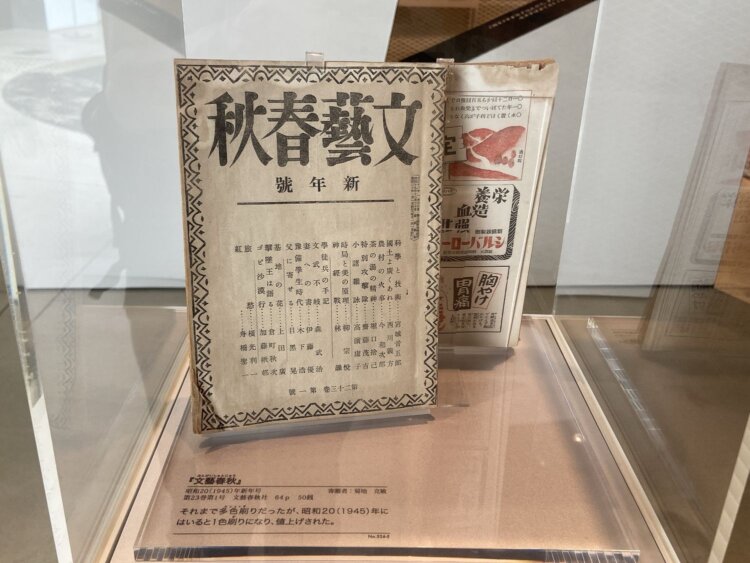 多色刷りだった『文藝春秋』が1色刷りに。