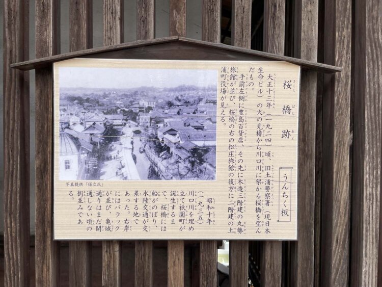 桜橋跡の「うんちく板」。