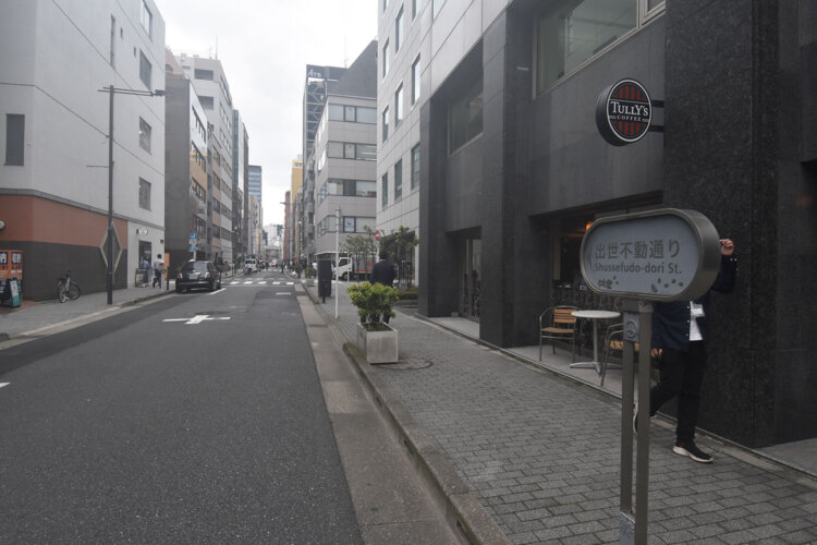 出世不動通りを左へ辿る。古地図によればこの付近は、武家屋敷ではなく町屋が並んでいたようだ。