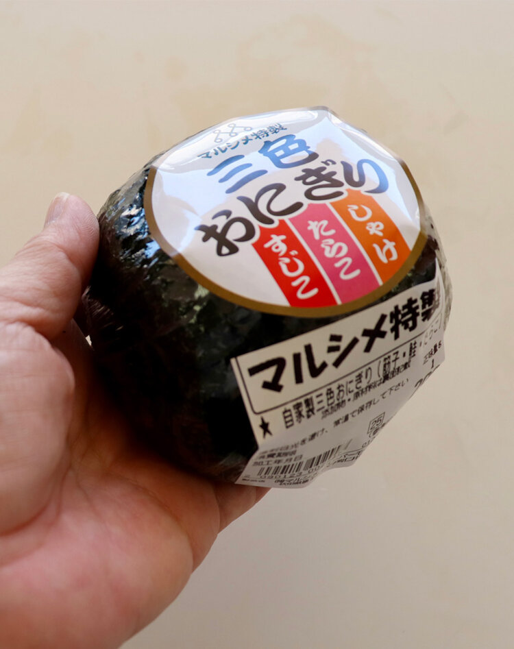 マルシメ特製三色おにぎりはすじこ、たらこ、しゃけ入りの特大サイズ。