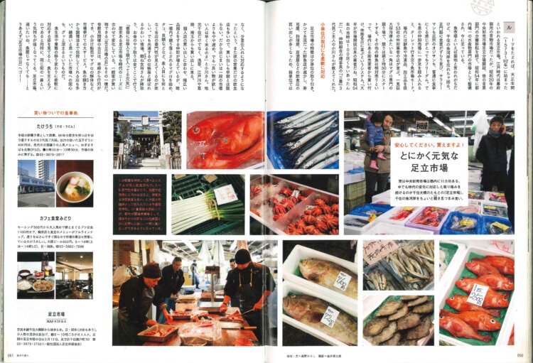 2026年9月号「あだちディスカバリー」でも紹介した足立市場のページ。「安心してください。買えますよ！」に時代を感じますよ！