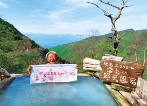 【旅の手帖】高峰温泉_1
