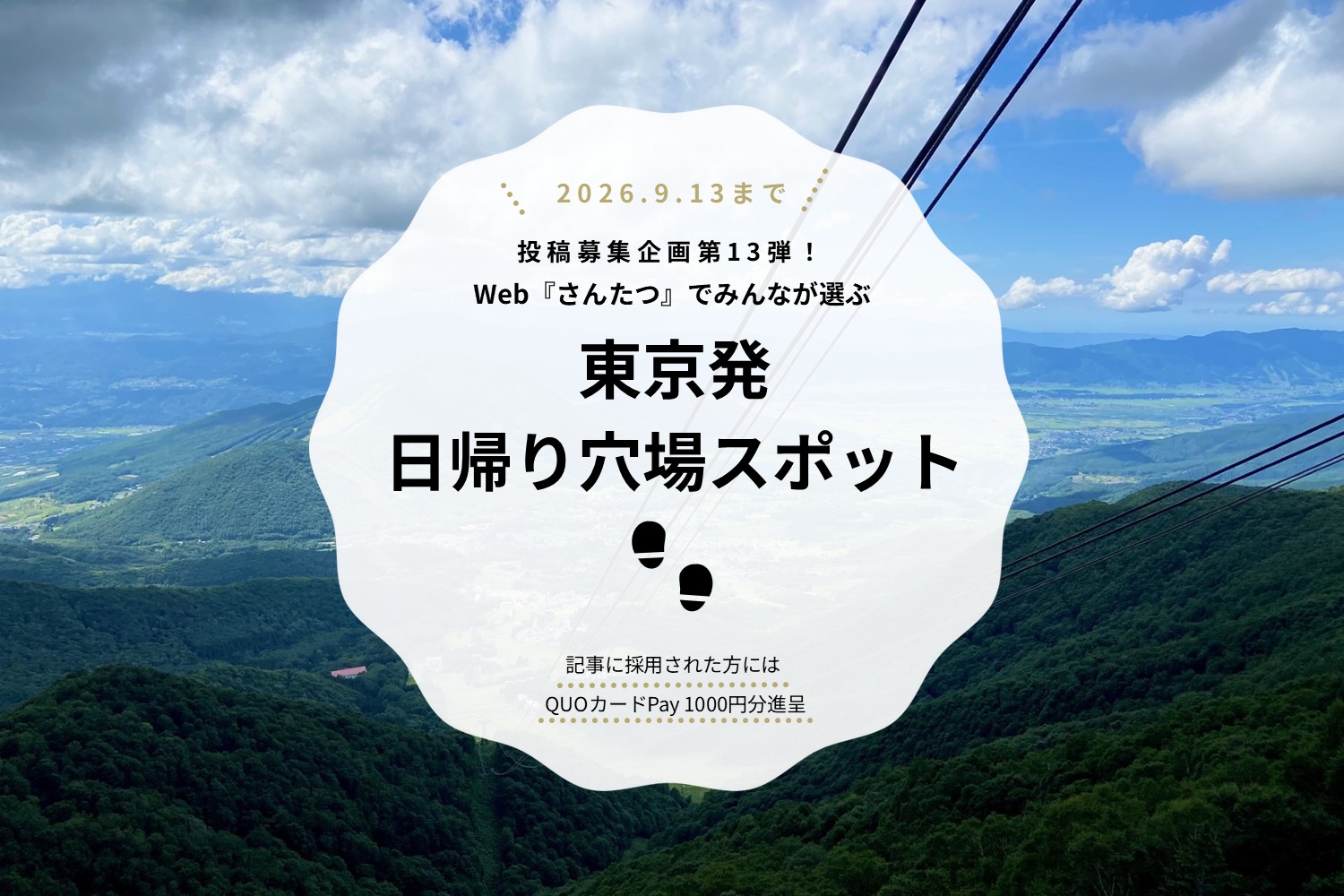 日帰り
