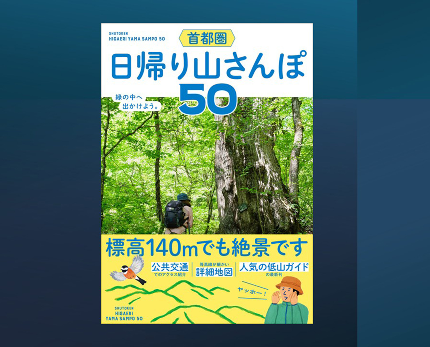 プレゼンテーション1首都圏日帰り山さんぽ
