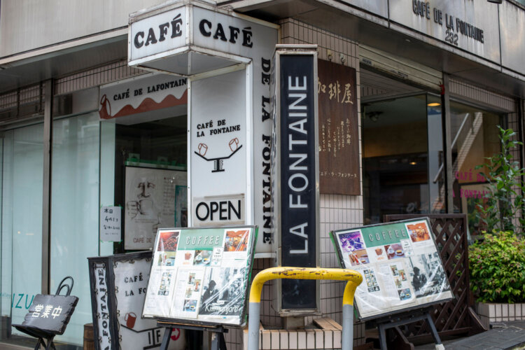 京王井の頭線の神泉駅前にある『カフェ・ド・ラ・フォンテーヌ』。