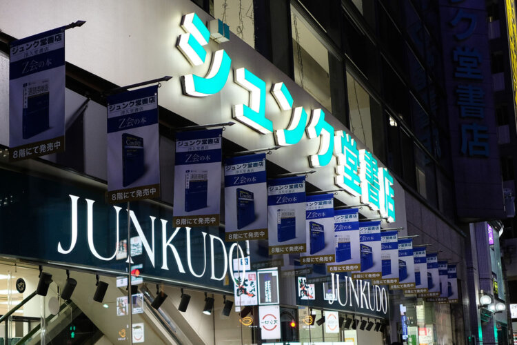 『ジュンク堂書店 池袋本店』の、一夜限りの体験「ミッドナイトジュンクラブ」に行ってきた