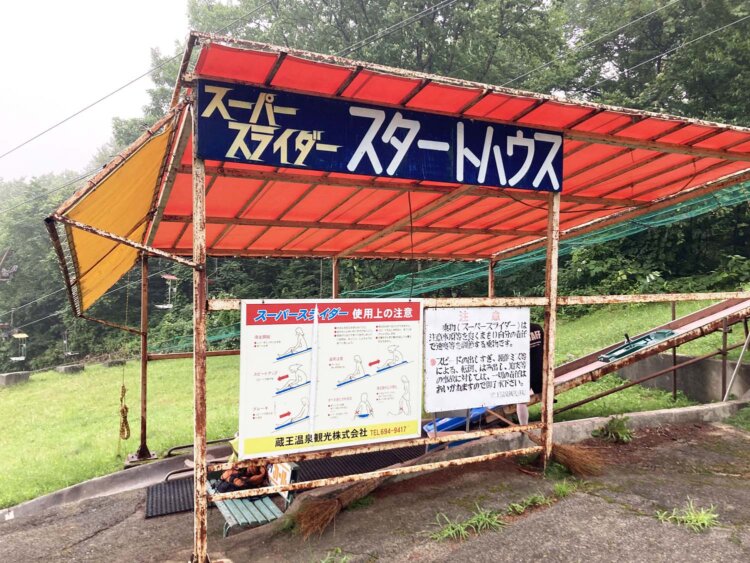 レトロな雰囲気の漂うスーパースライダー乗り場。