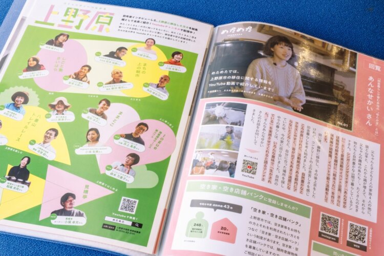 公共施設を中心に「回覧板」も置いてある。