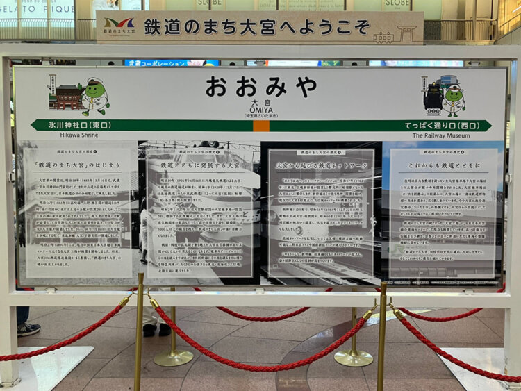 待ち合わせをしながら大宮駅の歴史を学ぶことができる。