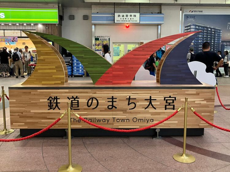 鉄道林の間伐材で作られたという木製モニュメント。「大宮」の由来である「大いなる宮居」の「Ｍ」の字がかたどられている。