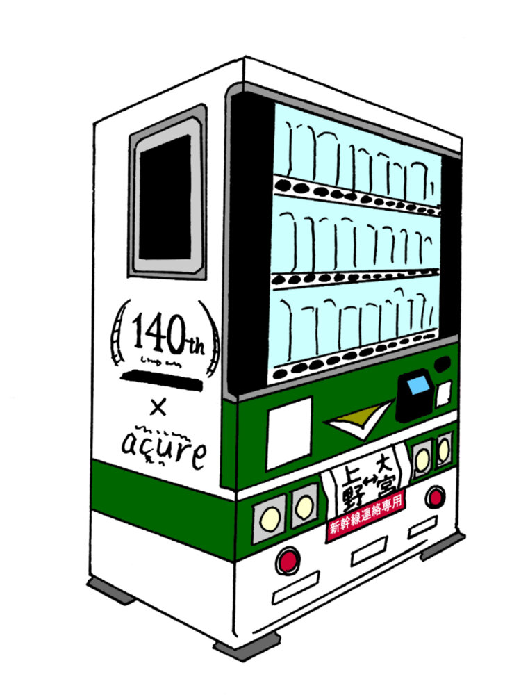 「かえるポスト」の近くに設置された自販機。東北新幹線が上野まで開通していなかった1982-1985年の間に上野と大宮を結んでいた「新幹線リレー号」のカラーに塗られている。