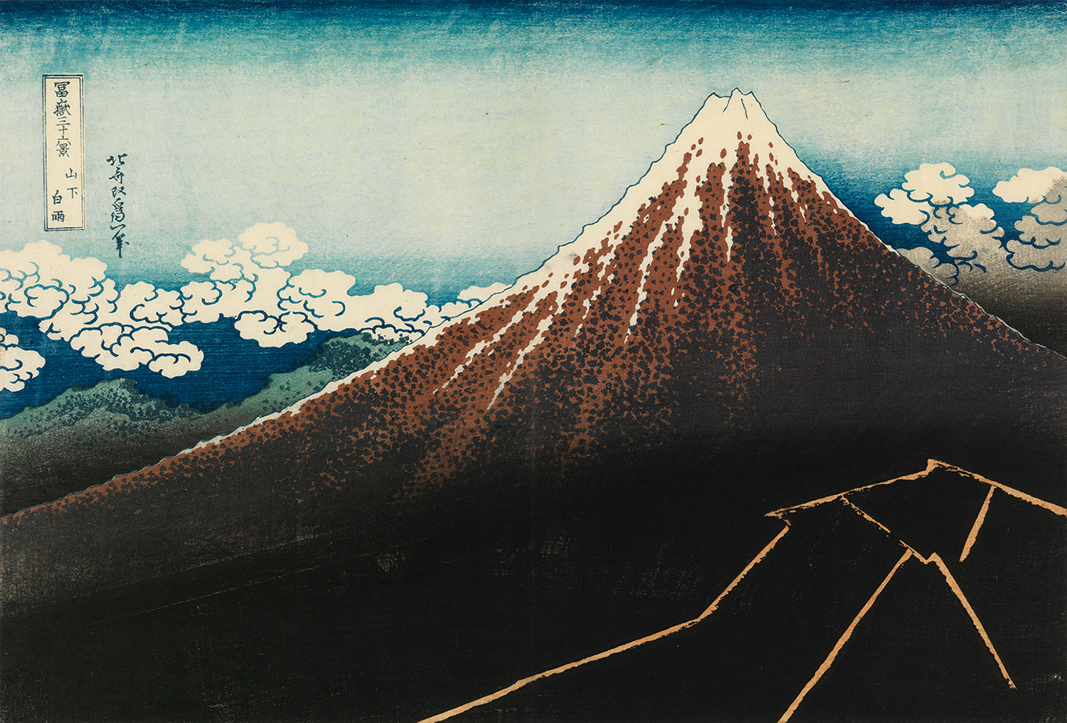 5.葛飾北斎「冨嶽三十六景　山下白雨」すみだ北斎美術館蔵（前期）