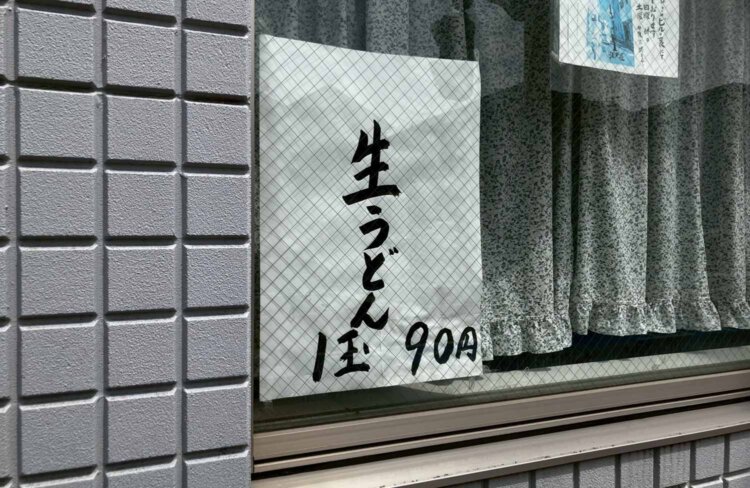気になる張り紙！
