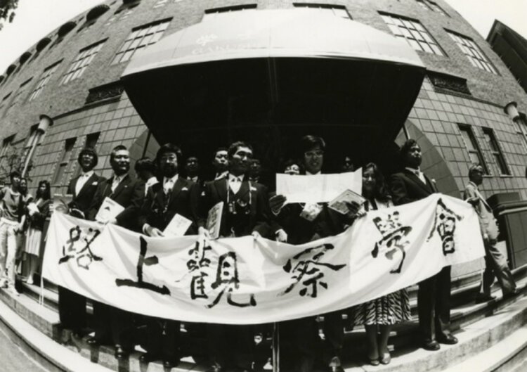路上観察学会 発会式 1986 （C）飯村昭彦