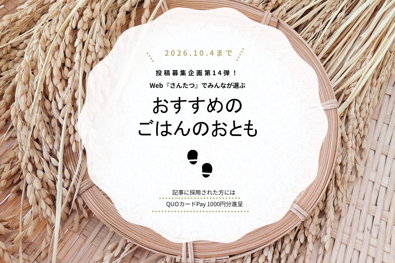 おすすめごはんのおとも）