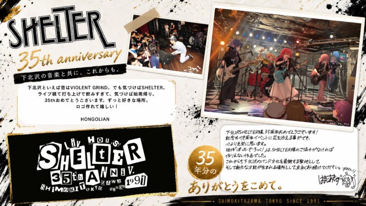 「きっと伝説の1カ月になる」。下北沢『SHELTER』が35周年！ 10月は驚異の連続ワンマン、フィナーレは『Zepp』で