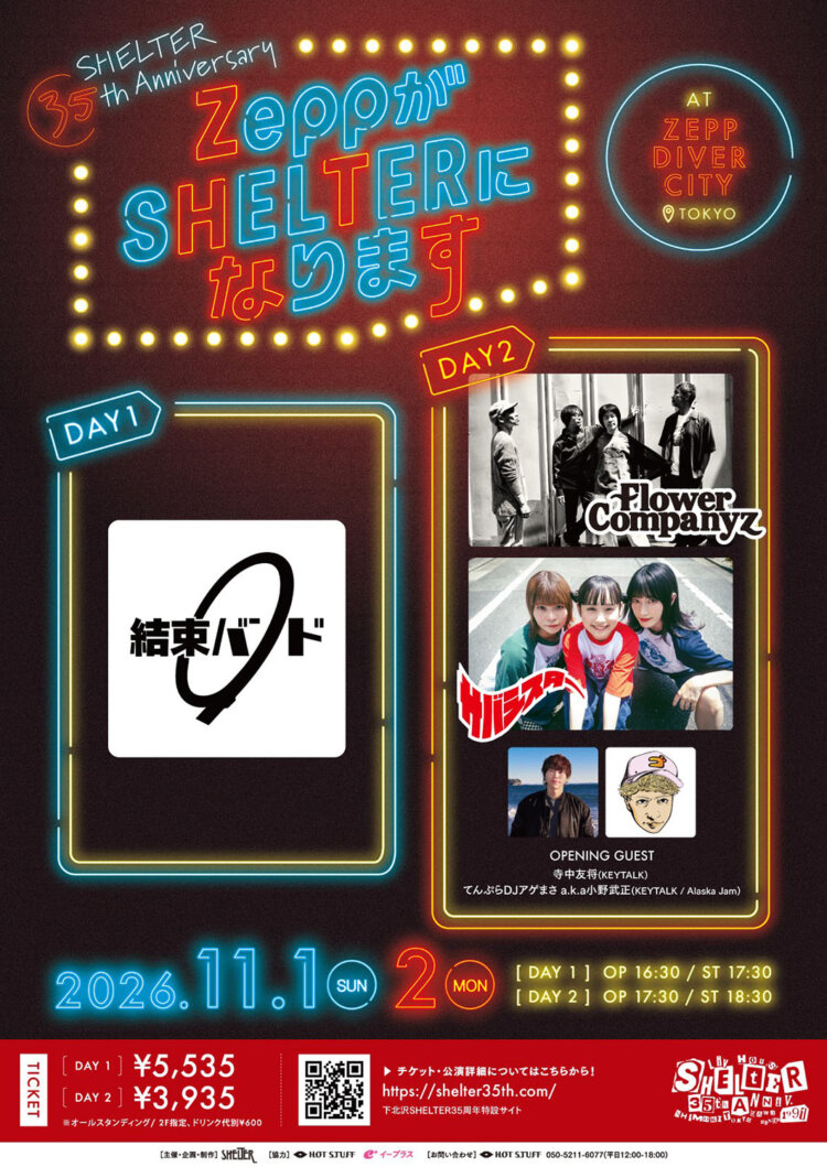 11月1、2日にはZepp DiverCityでアニバーサリーイベント「SHELTER 35th Anniversary Finale “ZeppがSHELTERになります”」を開催予定。