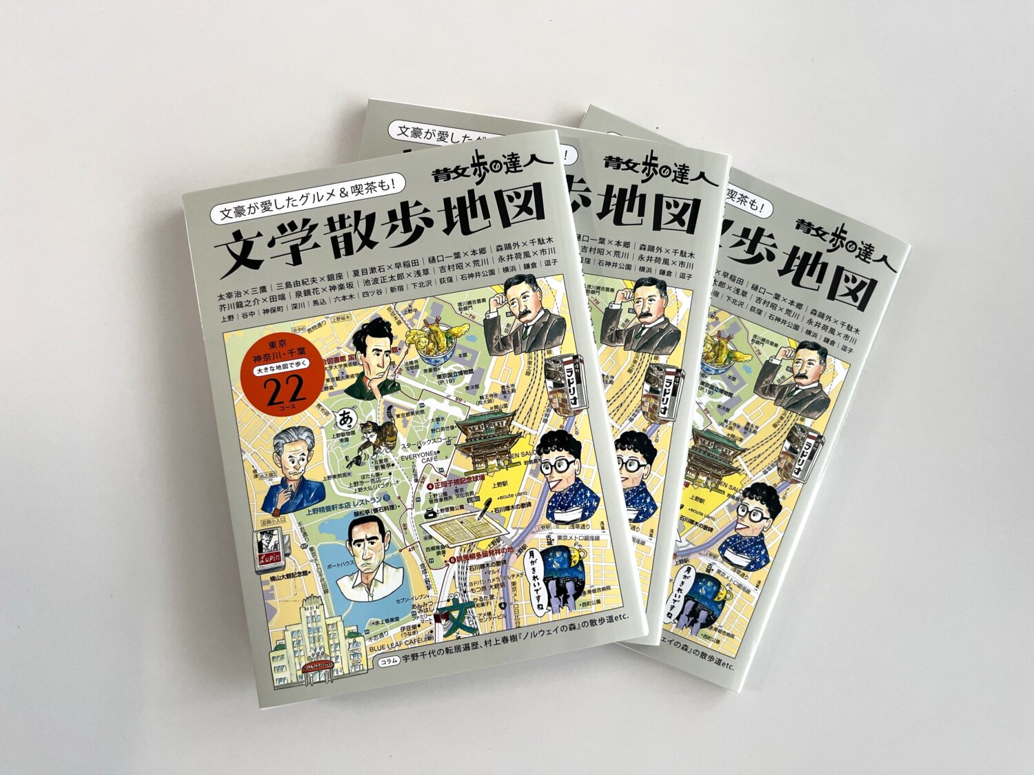 文学散歩地図