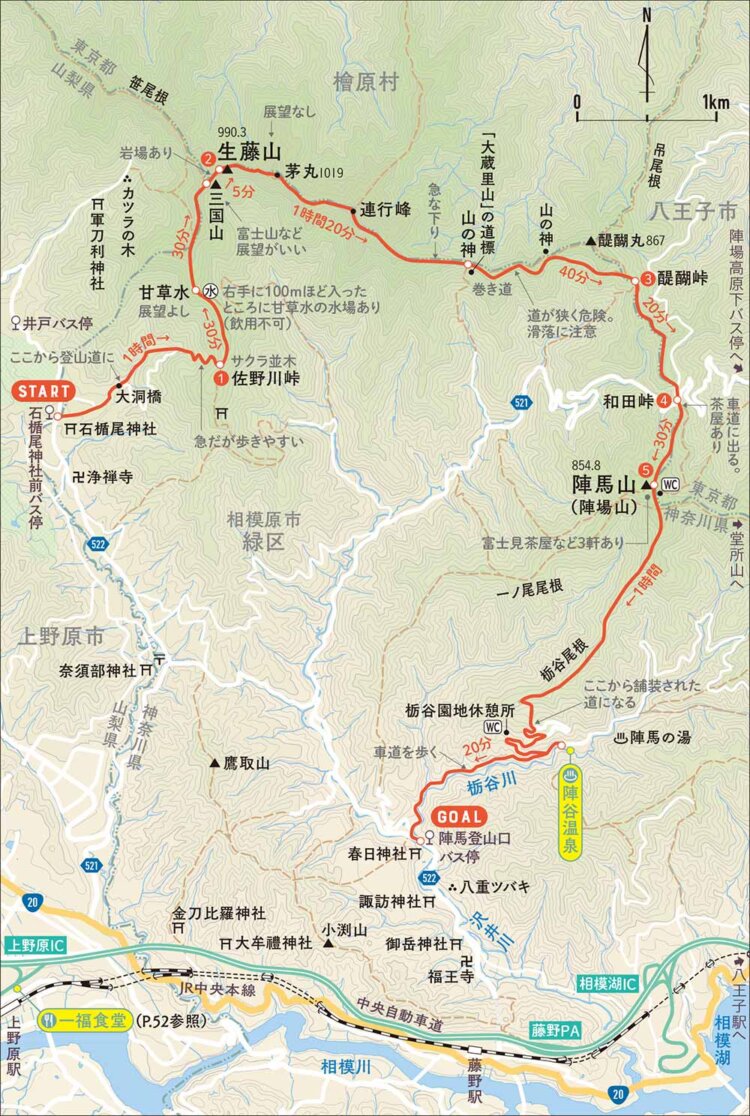 【首都圏日帰り山さんぽ50】生藤山から陣馬山_1