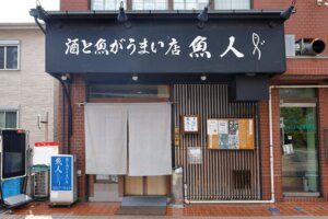 魚人