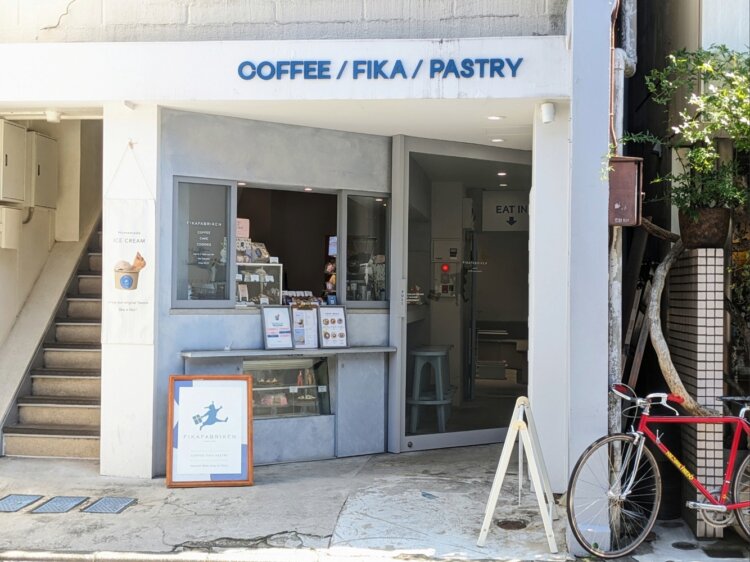 『FIKAFABRIKEN』は、2017年に豪徳寺駅から程近い商店街で開業。