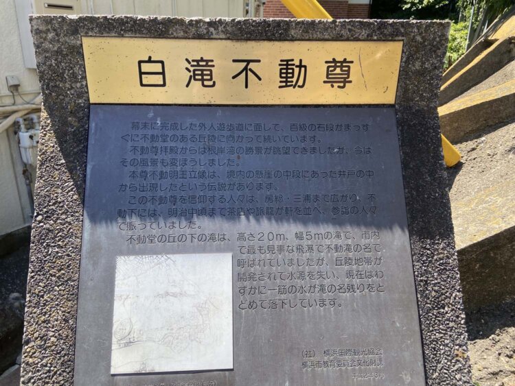 白滝不動尊の説明板。