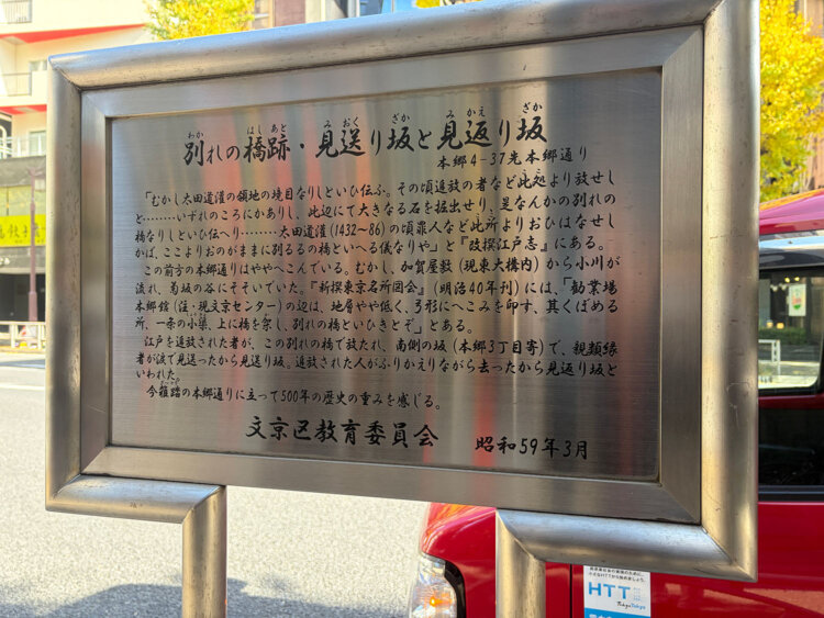 見送り坂・見返り坂が落ち合う地点から菊坂下交差点まで続く長くゆるやかな坂道が、現在菊坂と呼ばれている。