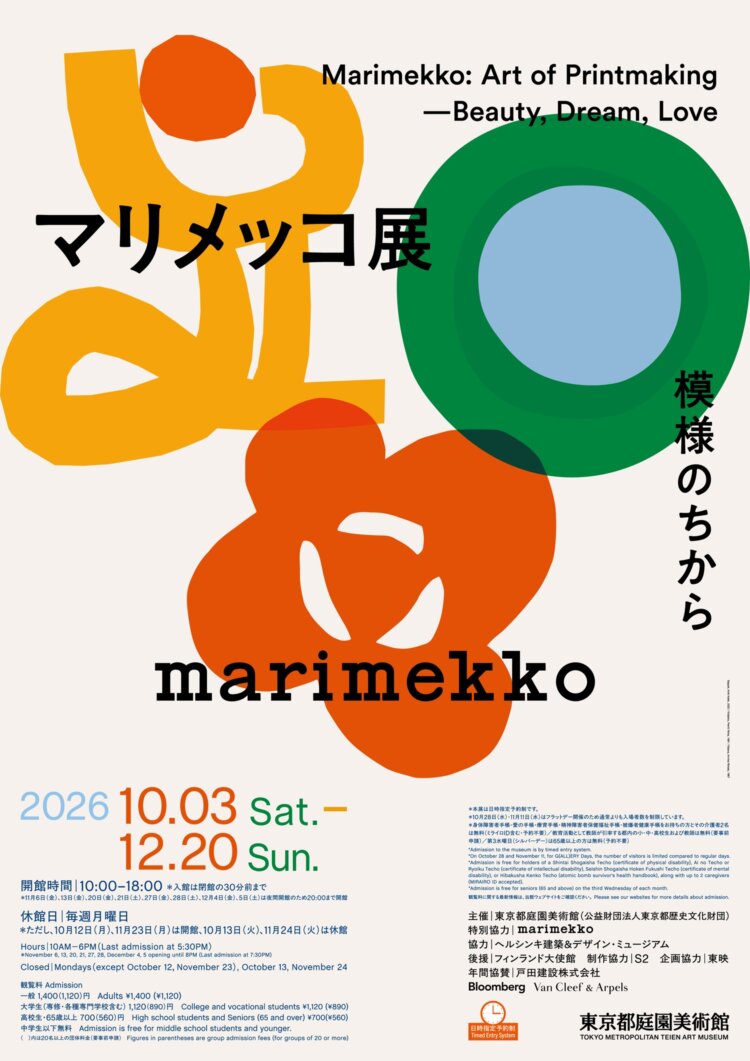 marimekko_ポスター_庭園美術館