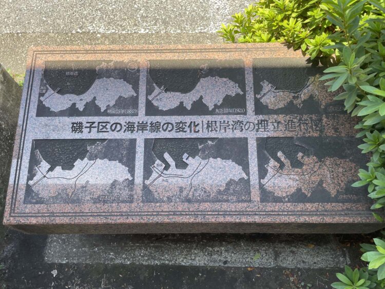 磯子区の海岸線の変化を示した碑。