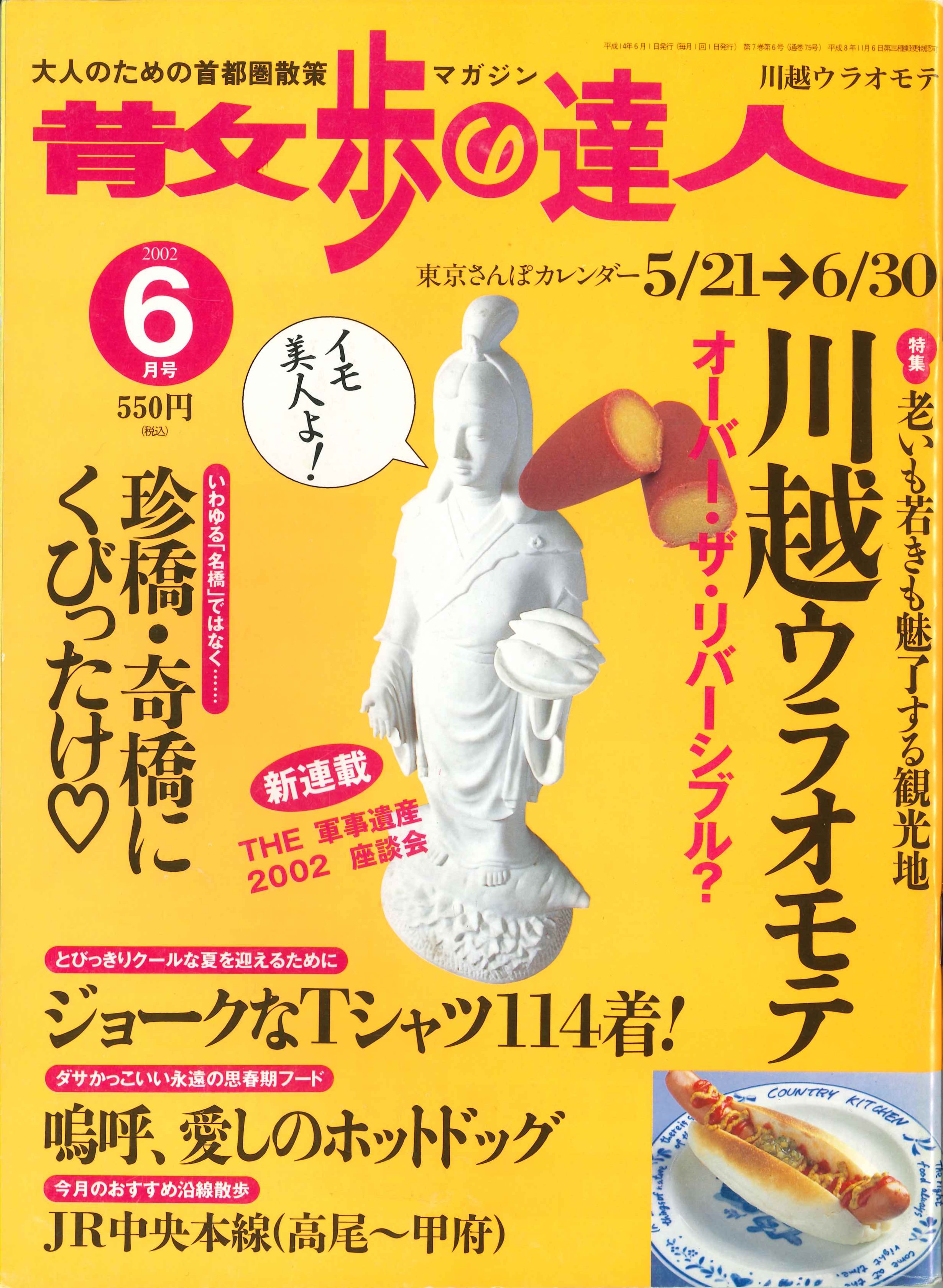 散歩の達人2002年6月号