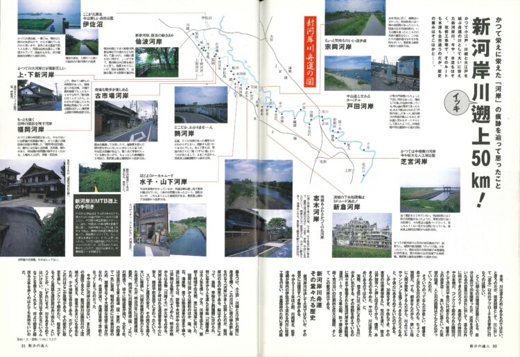 「新河岸川イッキ遡上50km！」ページ。新河岸川舟運の図とともに、東武東上線沿線の河岸スポットを紹介。