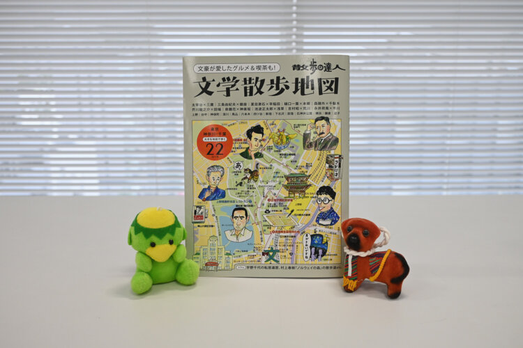 『散歩の達人MOOK 文学散歩地図』（交通新聞社）1430円。