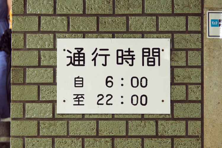 お恥ずかしながら筆者は「自」「至」なぞ使ったことがない。