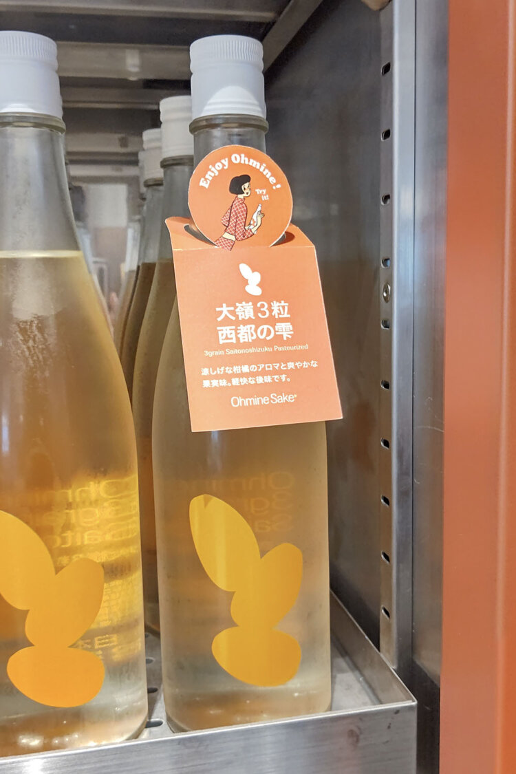 「大嶺3粒 西都の雫」720ml。