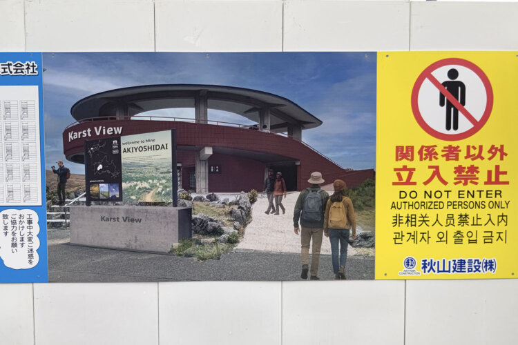 改修工事中だった秋吉台の展望台。工事が終わったら山焼き後の風景も見に行きたい。