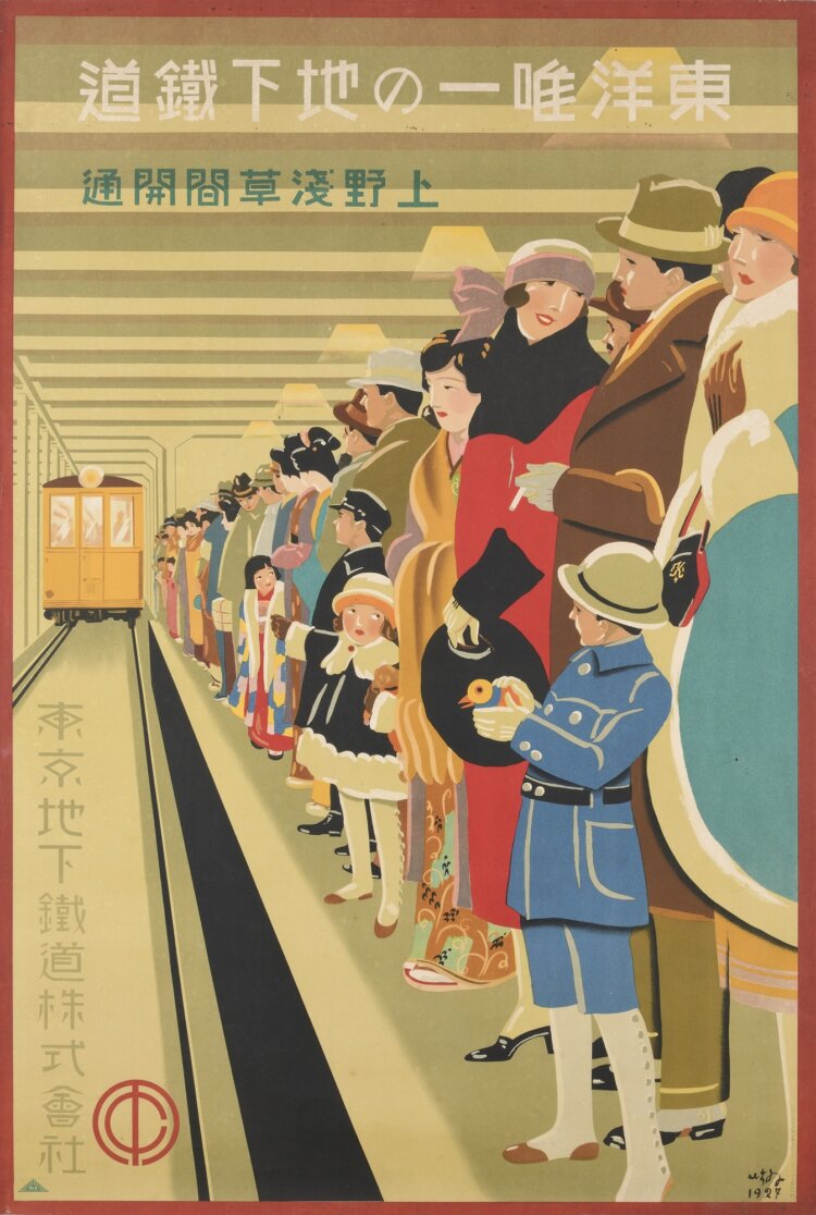 ポスター「東洋唯一の地下鉄道 上野浅草間開通」 1927年 個人蔵（非水疎開資料）