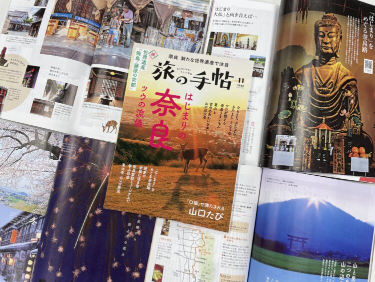 『旅の手帖』11月号、大特集「はじまりの奈良 ツウの流儀」は10月9日発売！