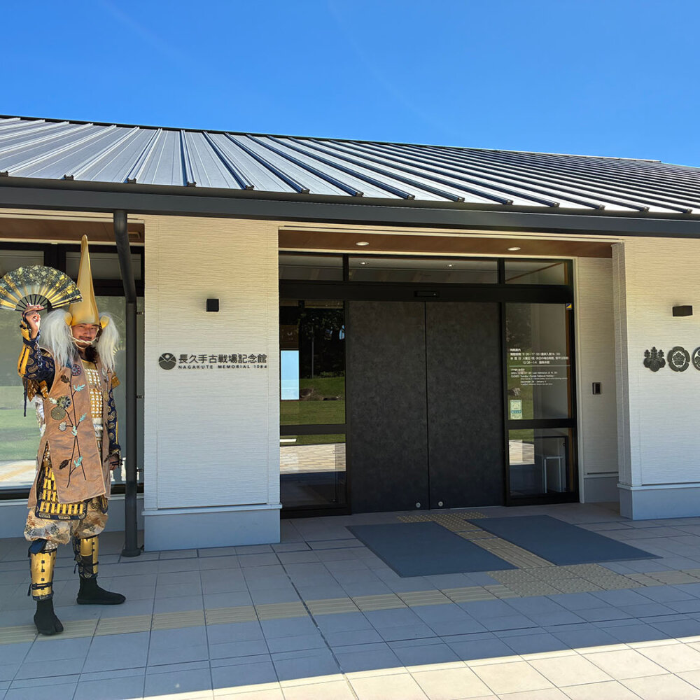 激戦地、長久手古戦場を行く。見どころ多き記念館に、決戦場、塚や碑……己が目で確と見ようぞ！