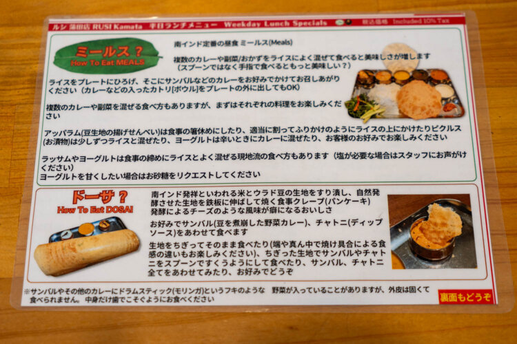 ミールスの食べ方ガイド。テーブルに置かれている。
