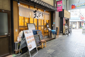 蒲田 天ぷらすずき蒲田店