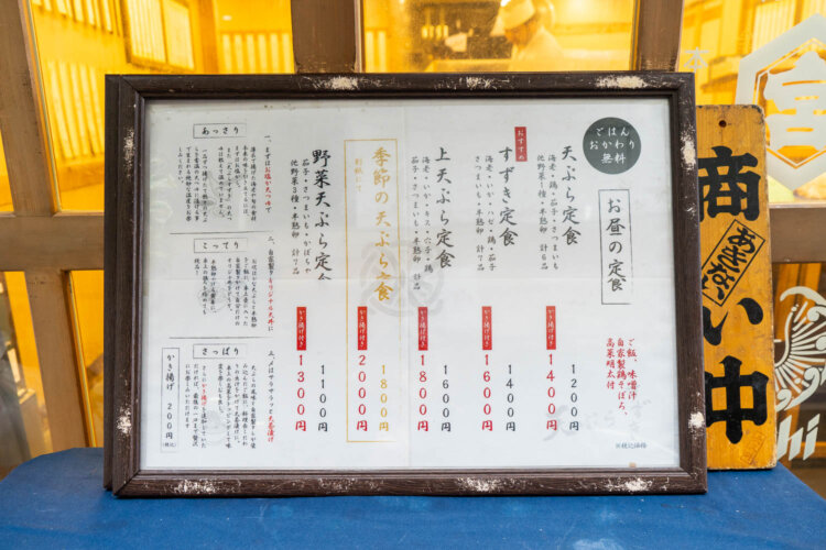 店頭に置かれたランチのメニュー表。