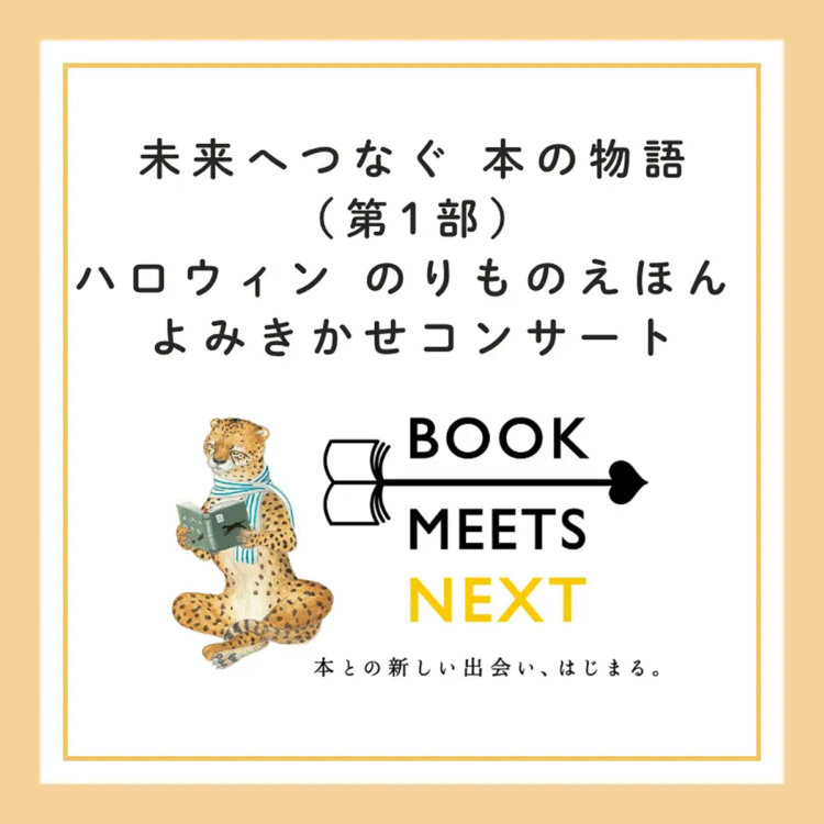 よみきかせコンサート