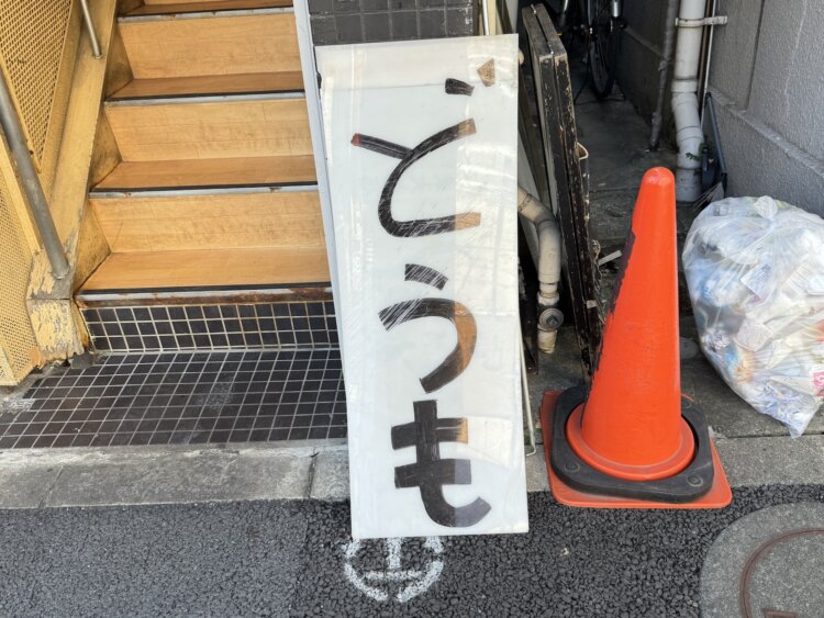 営業情報はXで確認を。（@tachiguiasadake）